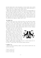 [교육측정과 검사] 성격검사-3