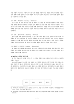 [교육측정과 검사] 성격검사-8