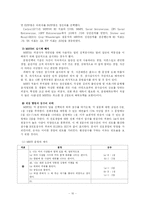 [교육측정과 검사] 성격검사-10