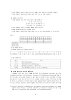 [교육측정과 검사] 성격검사-12