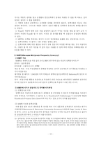 [교육측정과 검사] 성격검사-14