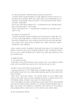 [교육측정과 검사] 성격검사-15