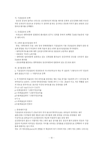 [교육측정과 검사] 성격검사-16