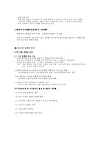 [교육학] 미국식 교육풍토의 역사와 현재-2
