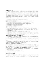 [교육학] 미국식 교육풍토의 역사와 현재-5