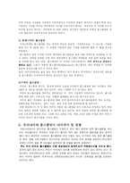 [교육학] 미국식 교육풍토의 역사와 현재-6