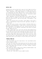 [교육학] 미국식 교육풍토의 역사와 현재-9