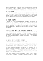 [교육학] 미국식 교육풍토의 역사와 현재-12