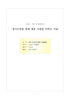 [독후감] CEO 칭기즈칸처럼 경영하라-1