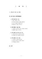 [독후감] CEO 칭기즈칸처럼 경영하라-2