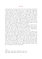 [독후감] CEO 칭기즈칸처럼 경영하라-8