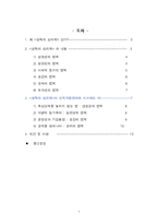 [독서감상문, 독후감] 설득의 심리학-2