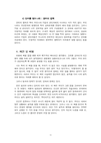 [독서감상문, 독후감] 설득의 심리학-10