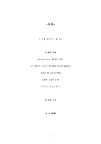 [독후감] 잭웰치 끝없는 도전과 용기를 읽고 나서-2
