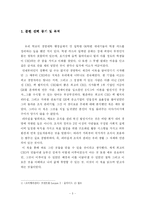 [독후감] 잭웰치 끝없는 도전과 용기를 읽고 나서-3