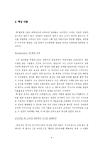 [독후감] 잭웰치 끝없는 도전과 용기를 읽고 나서-4