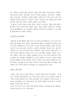 [독후감] 잭웰치 끝없는 도전과 용기를 읽고 나서-5