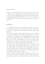 [독후감] 잭웰치 끝없는 도전과 용기를 읽고 나서-6
