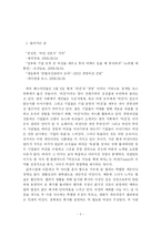 [독후감] 비전으로 가슴을 뛰게 하라를 읽고-3