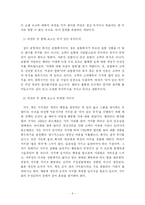 [독후감] 비전으로 가슴을 뛰게 하라를 읽고-4