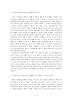 [독후감] 비전으로 가슴을 뛰게 하라를 읽고-5