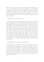 [독후감] 비전으로 가슴을 뛰게 하라를 읽고-6