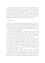 [독후감] 비전으로 가슴을 뛰게 하라를 읽고-7