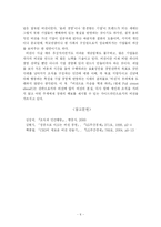 [독후감] 비전으로 가슴을 뛰게 하라를 읽고-8