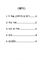 [독후감] 블루오션전략을 읽고-2