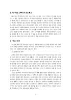 [독후감] 블루오션전략을 읽고-3