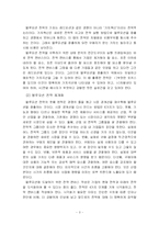 [독후감] 블루오션전략을 읽고-4