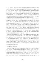 [독후감] 블루오션전략을 읽고-5