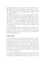 [독후감] 블루오션전략을 읽고-6