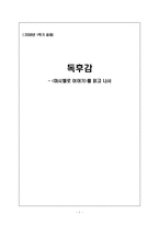[조직행위 독후감] `마시멜로 이야기`를 읽고 나서-1