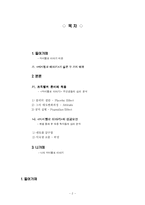 [조직행위 독후감] `마시멜로 이야기`를 읽고 나서-2