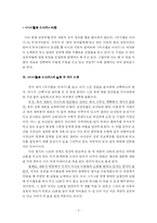 [조직행위 독후감] `마시멜로 이야기`를 읽고 나서-3