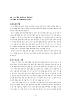 [조직행위 독후감] `마시멜로 이야기`를 읽고 나서-7