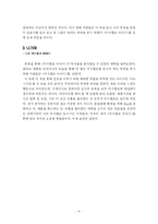 [조직행위 독후감] `마시멜로 이야기`를 읽고 나서-8