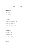 [독후감] 마음을 움직이는 힘 - 배려 를 읽고-2