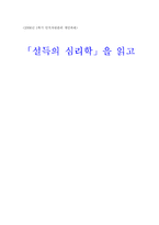 [독후감, 서평] 설득의 심리학을 읽고..-1