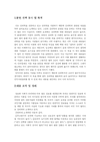 [독후감, 서평] 설득의 심리학을 읽고..-3