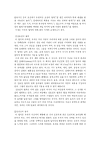 [독후감, 서평] 설득의 심리학을 읽고..-4