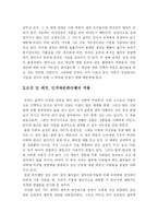 [독후감, 서평] 설득의 심리학을 읽고..-7