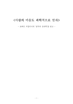 [독후감] 설득의 심리학 -독서감상문-1
