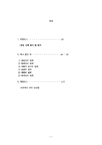 [독후감] 설득의 심리학 -독서감상문-2