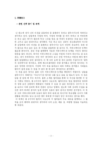 [독후감] 설득의 심리학 -독서감상문-3