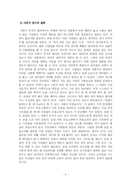 [독후감] 설득의 심리학 -독서감상문-6