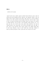 [독후감] 설득의 심리학 -독서감상문-10
