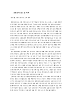 [독후감, 독서감상문] 끌리는 사람은 1%가 다르다 읽고-3