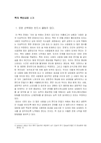 [독후감, 독서감상문] 끌리는 사람은 1%가 다르다 읽고-4